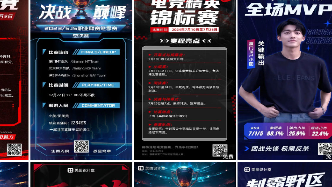 电竞比赛素材