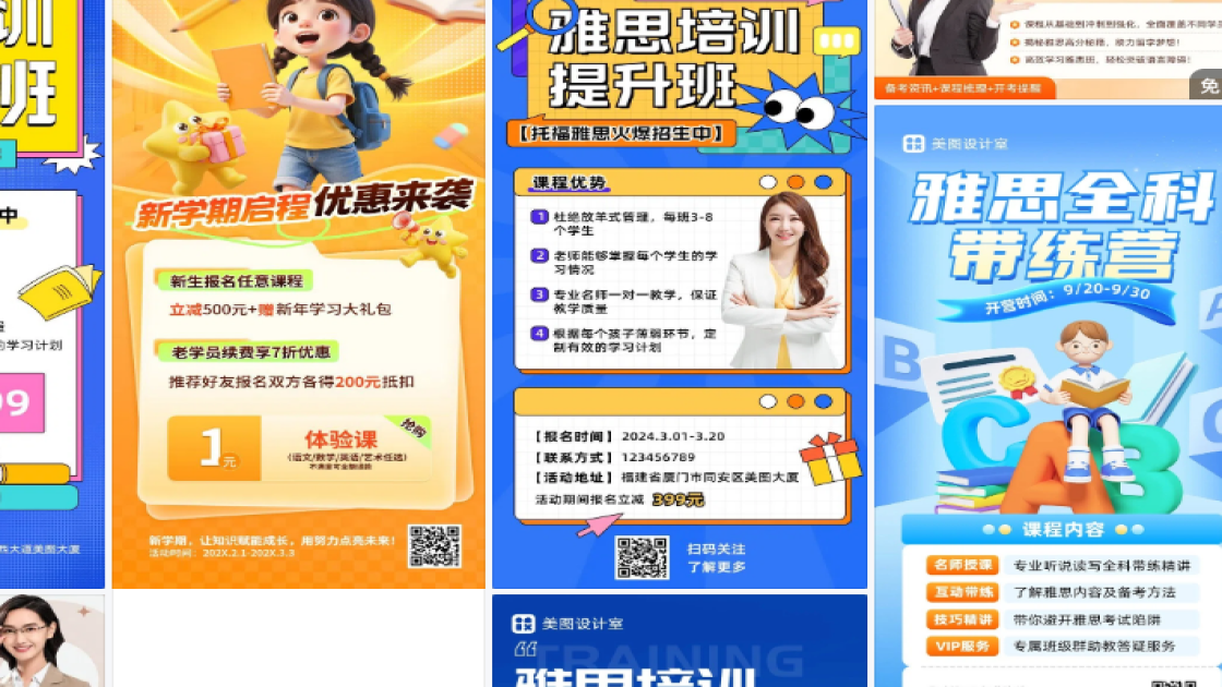 雅思培训设计模板