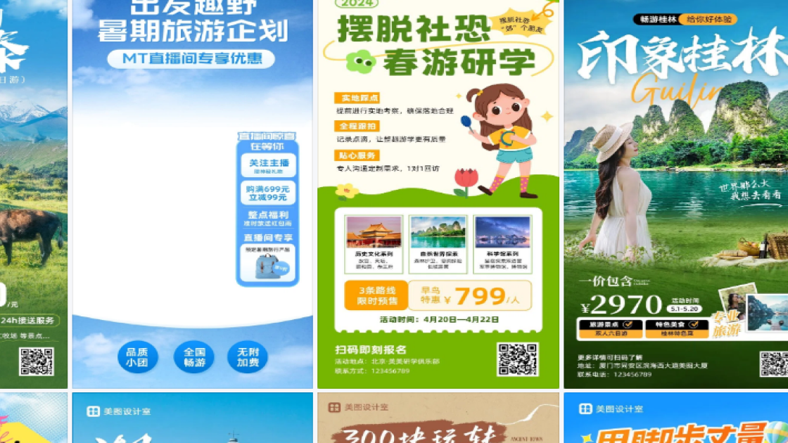 旅游活动版式设计