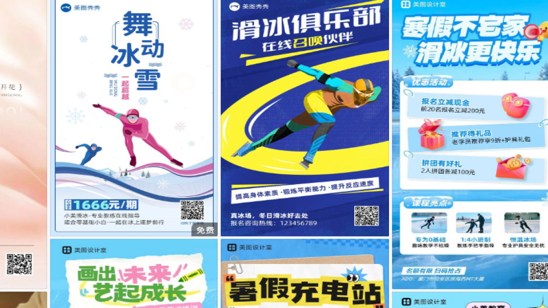 滑冰培训视觉海报