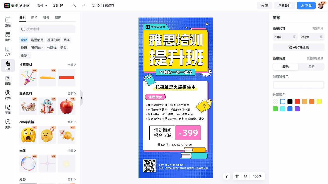 雅思培训高清图