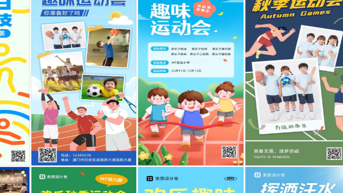 趣味运动会素材