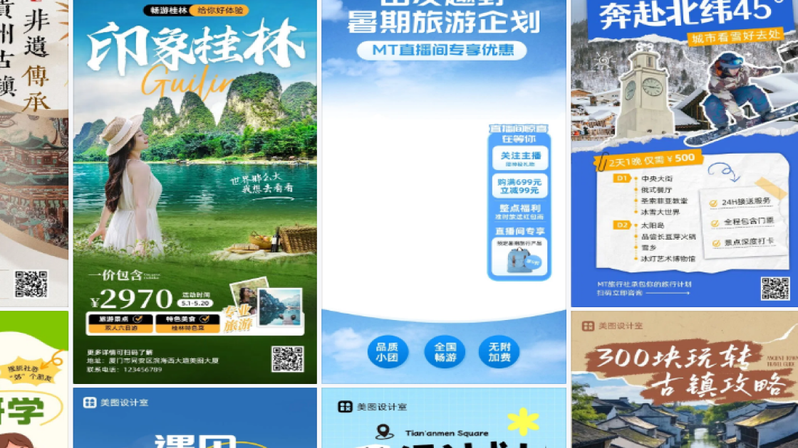 旅游活动素材