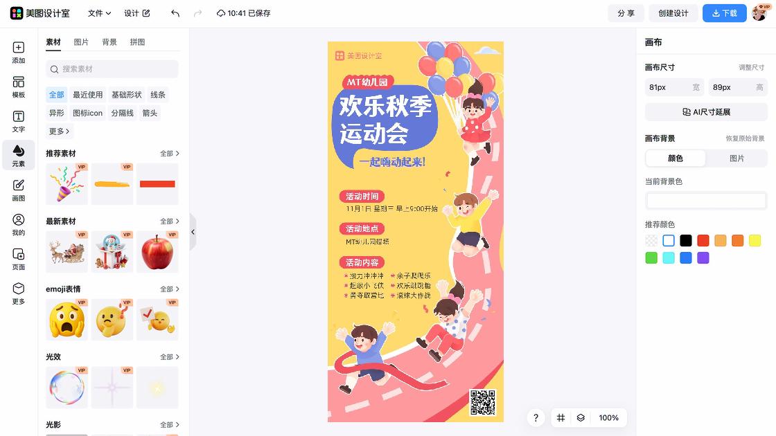 运动会高清素材