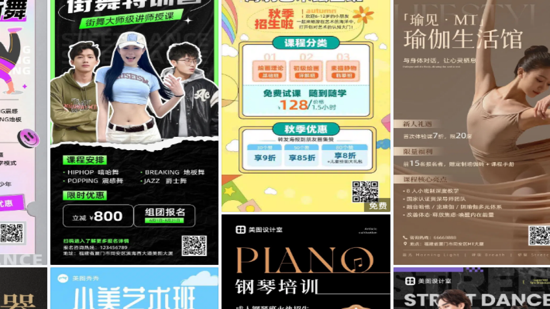 艺术课程海报在线设计