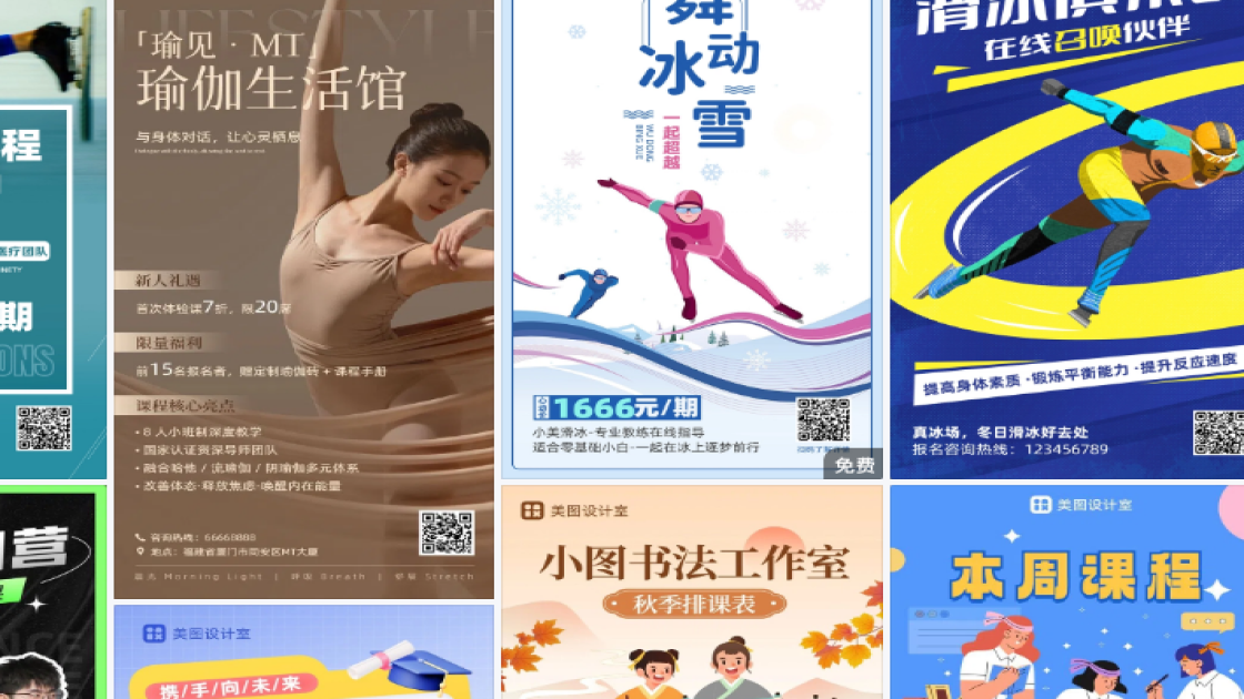 滑冰课程视觉设计