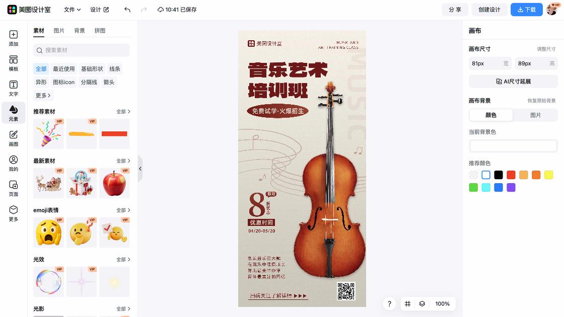 艺术课程海报设计趋势