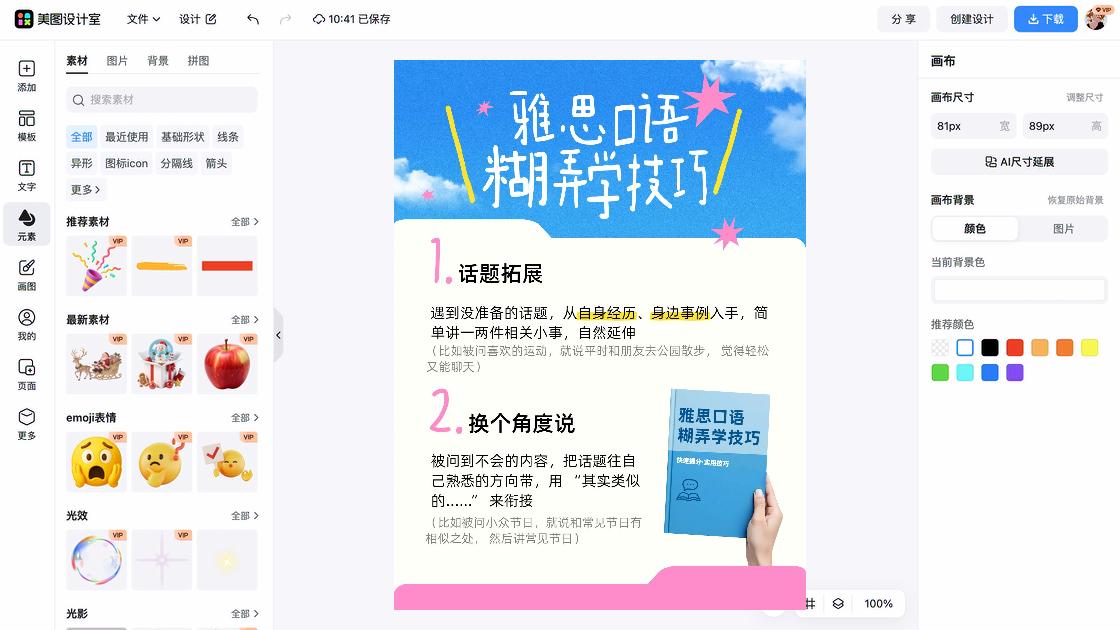 雅思培训平面创意