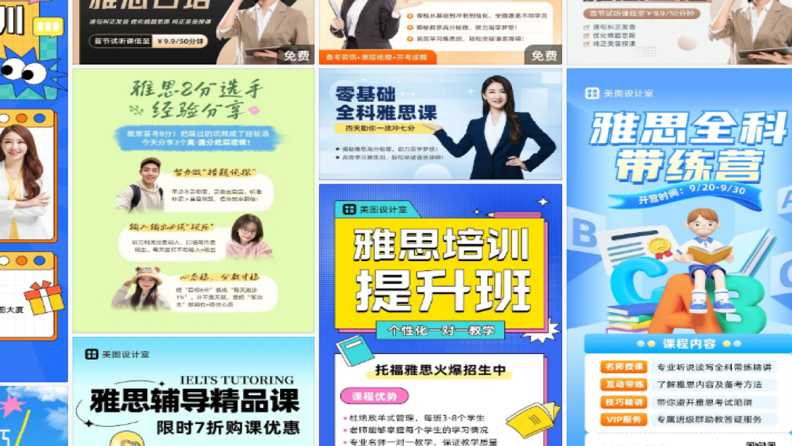 雅思课程海报模板