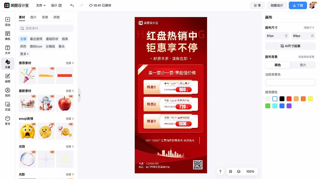 地产营销平面创意