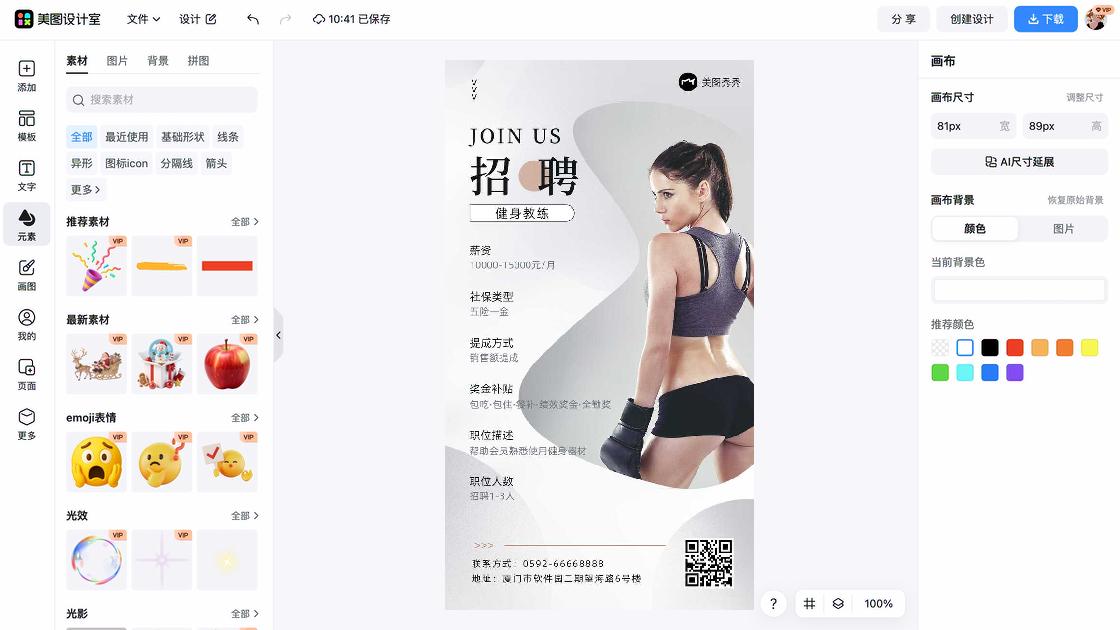 健身宣传设计