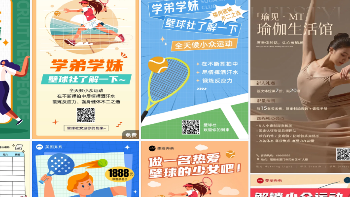 壁球课程电商设计