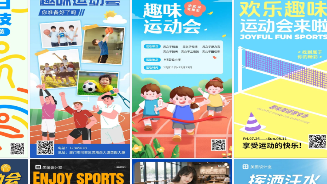 趣味运动会平面创意