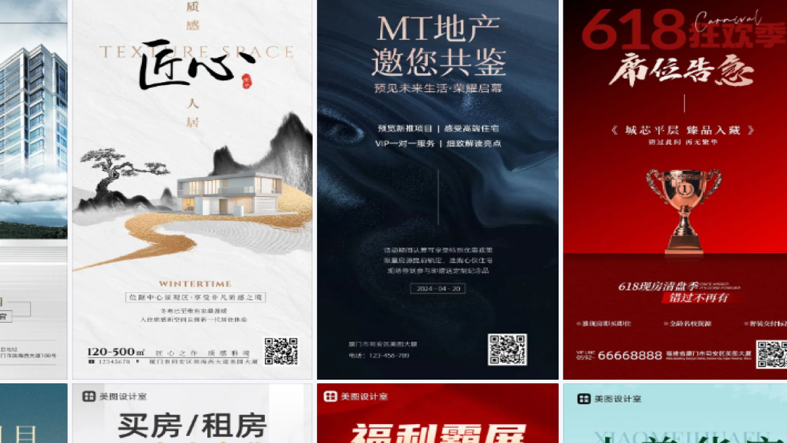 地产营销海报智能排版