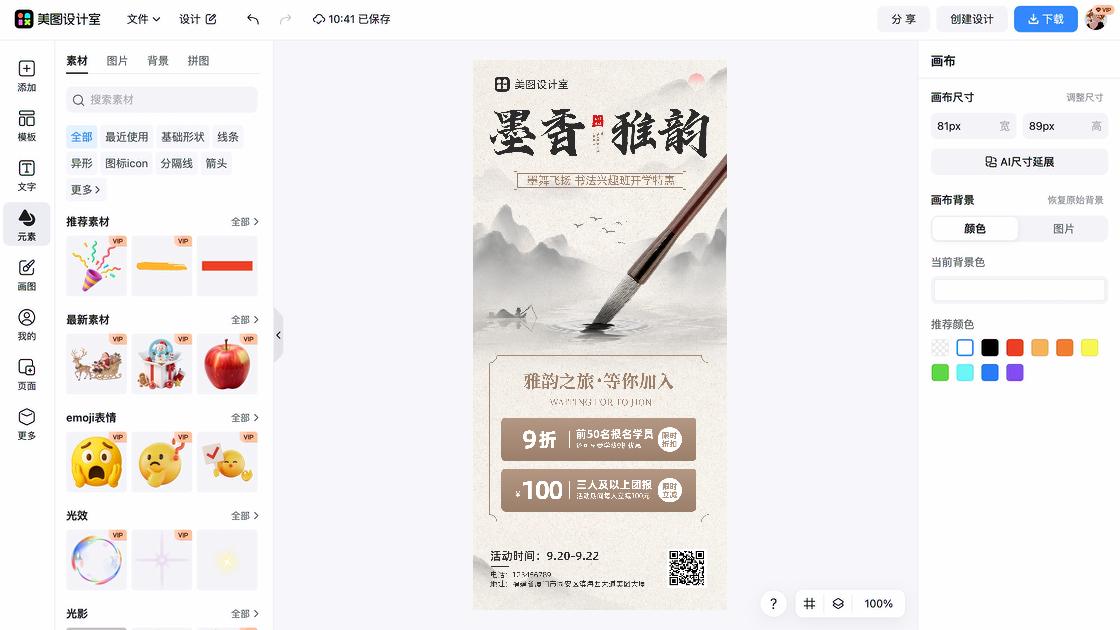 兴趣课程海报设计趋势