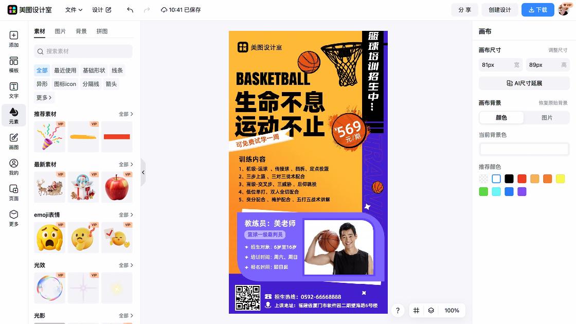 篮球培训海报智能排版
