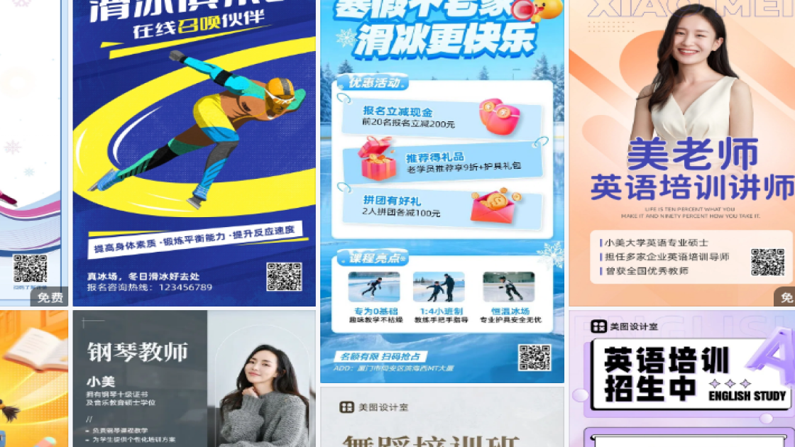 滑冰培训图案