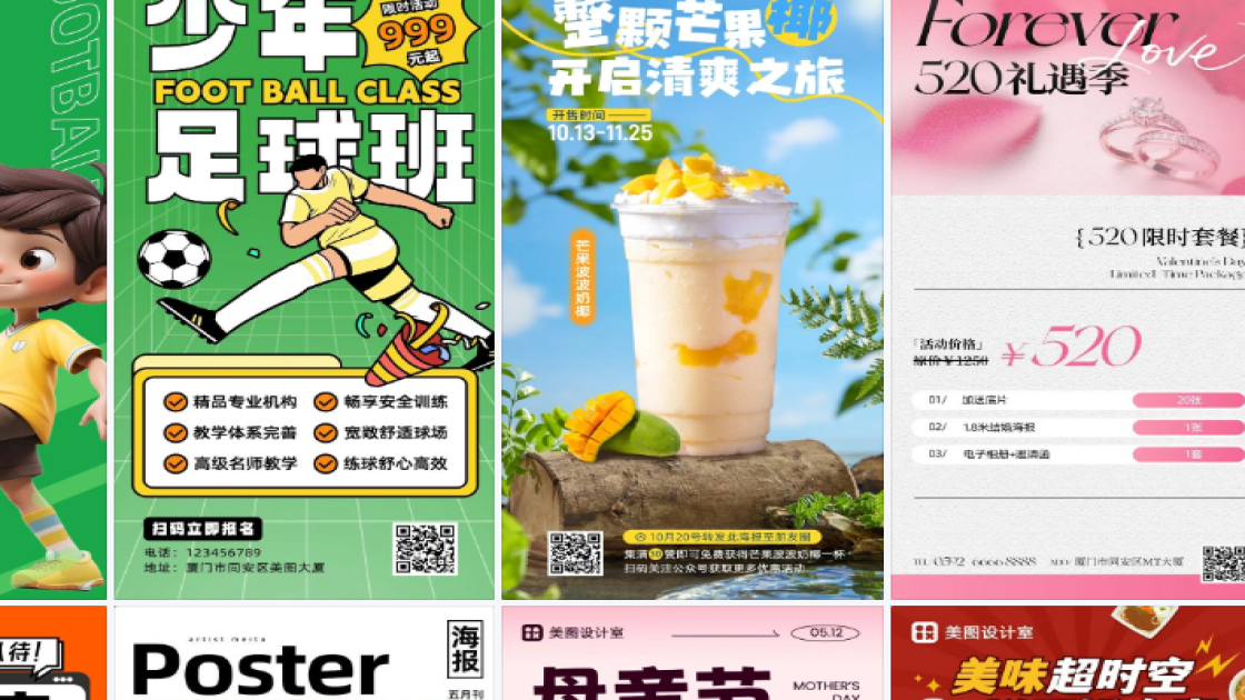 足球培训海报设计工具