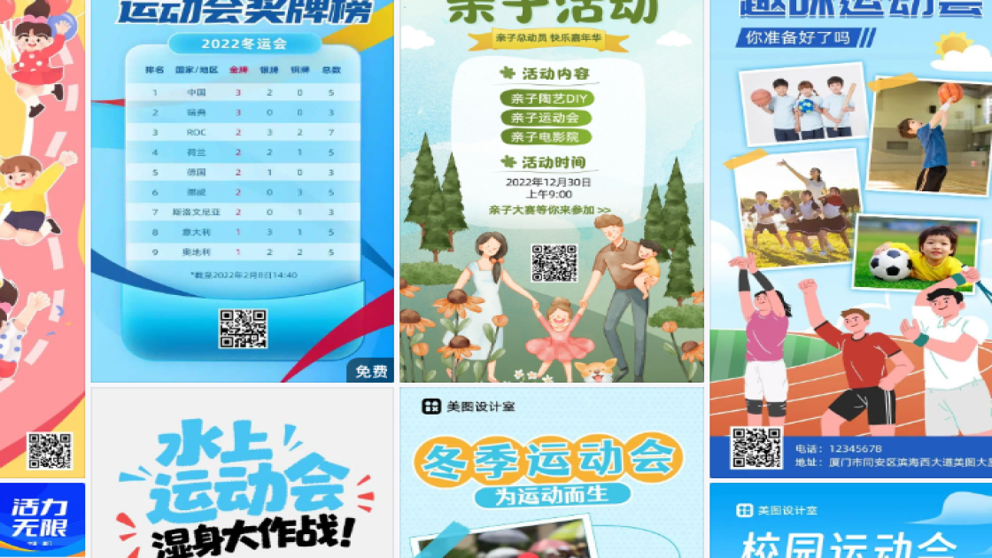 运动会创意元素