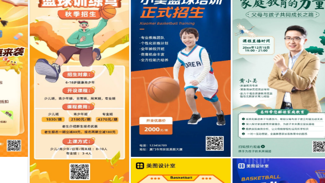 篮球课程平面创意