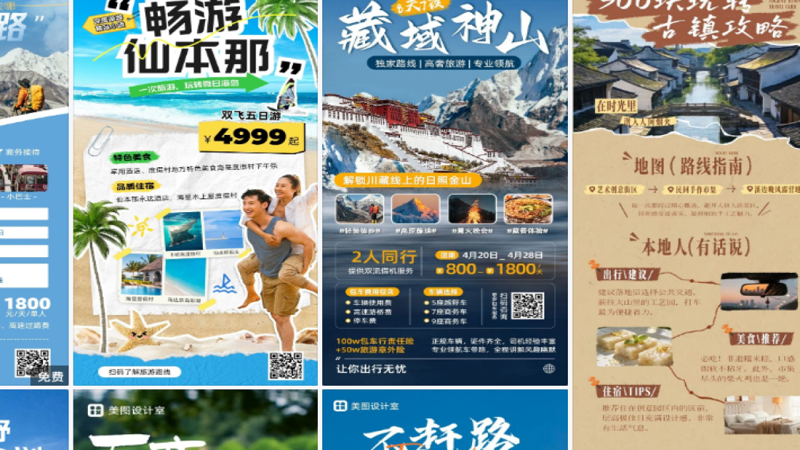 旅游营销海报设计趋势