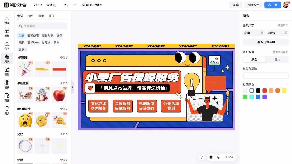 面馆广告模板