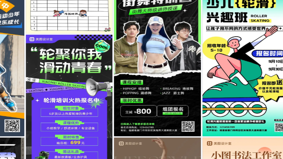轮滑课程视觉设计