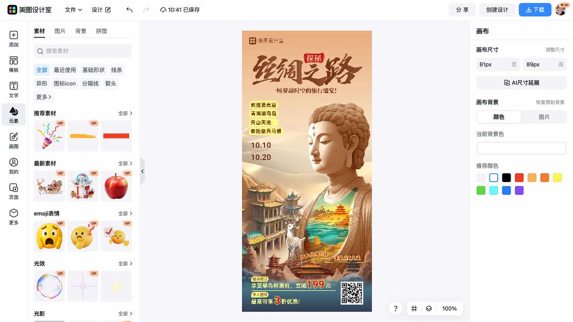 旅游活动设计模板