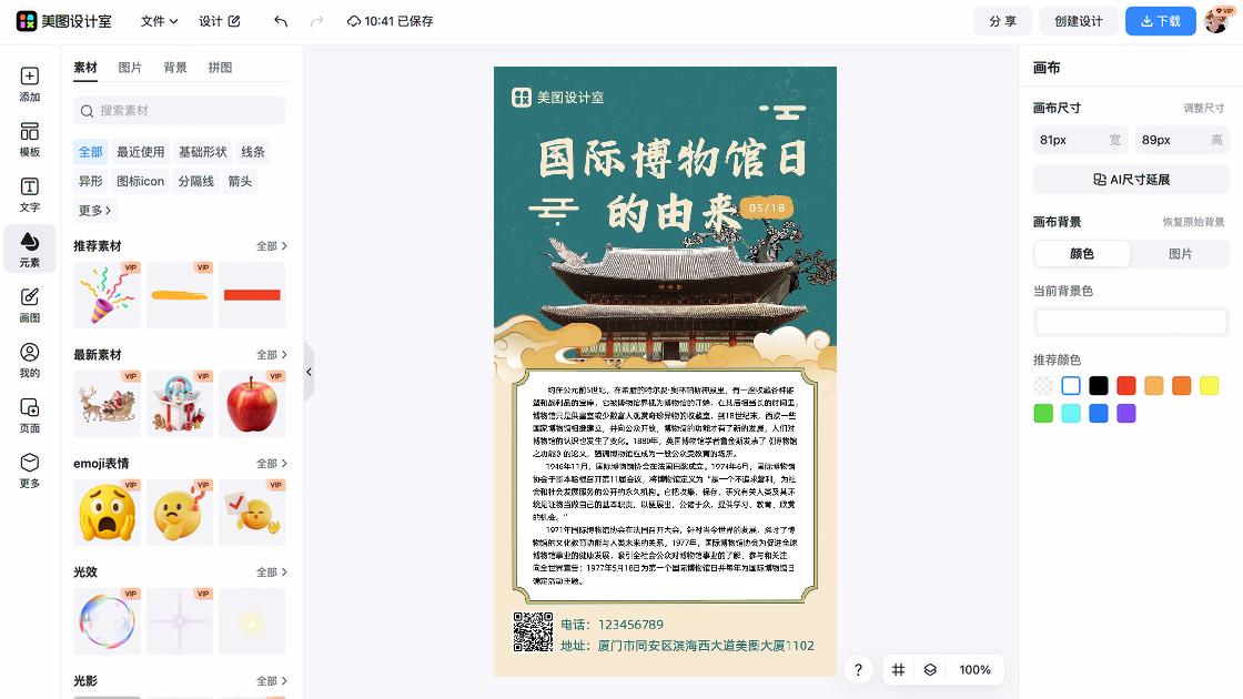 博物馆海报设计工具