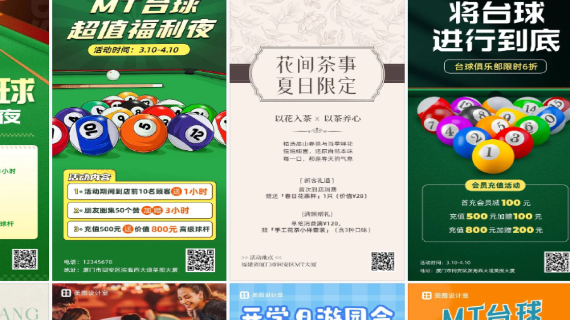 台球活动品牌设计