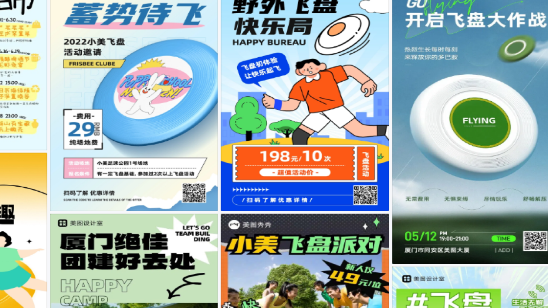 飞盘活动素材
