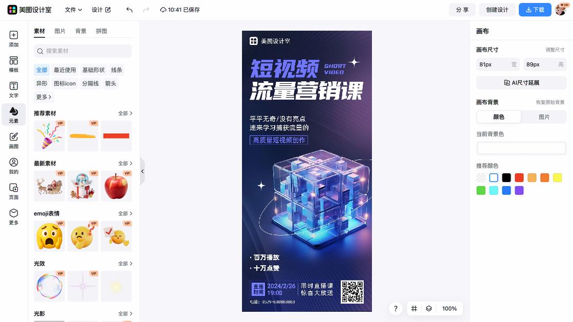 机票营销视觉设计