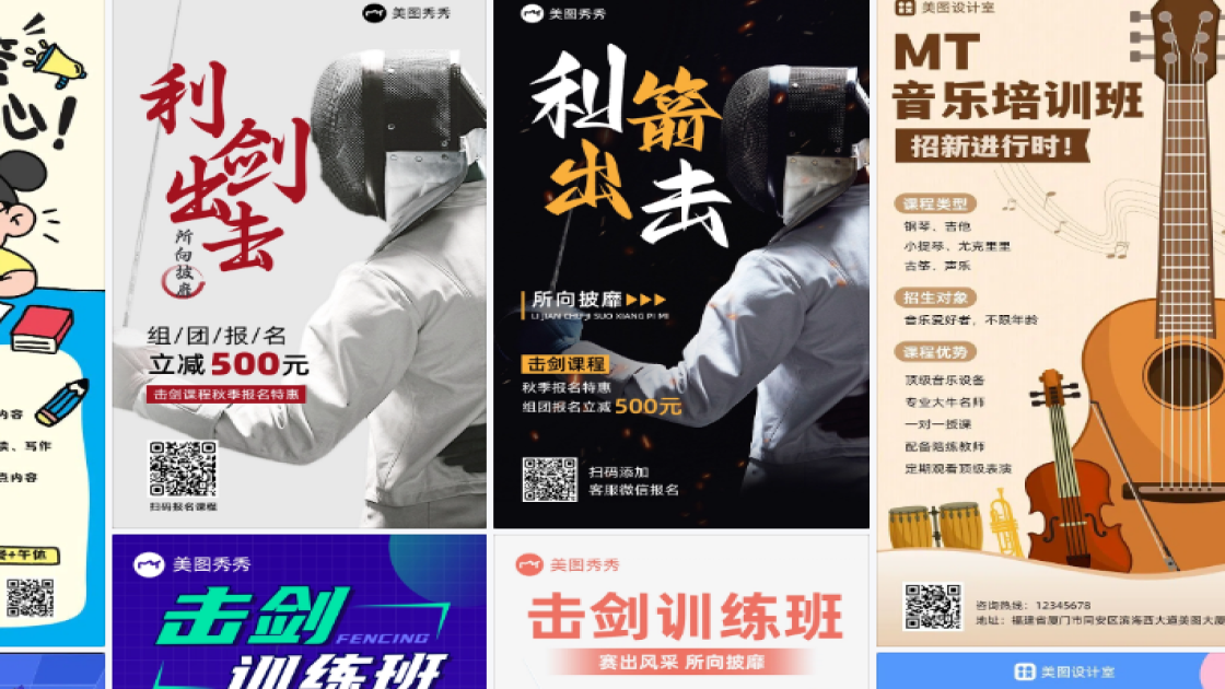 击剑课程海报制作