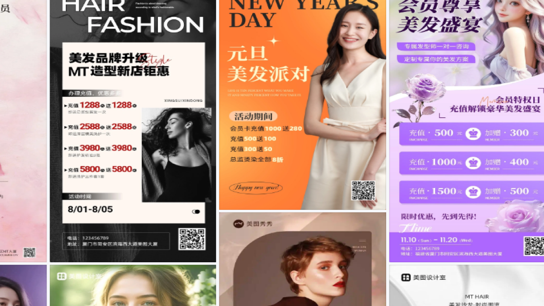美发活动素材