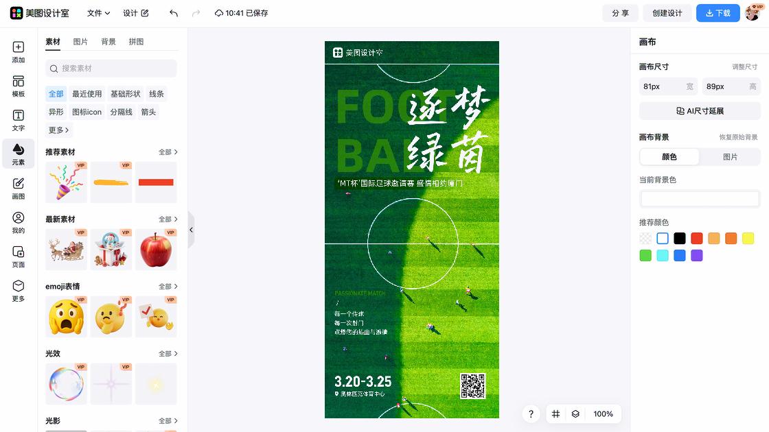 体育赛事创意设计
