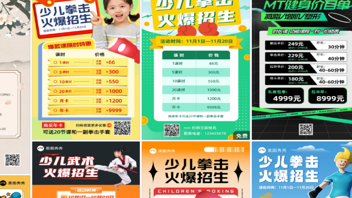 拳击课程品牌设计