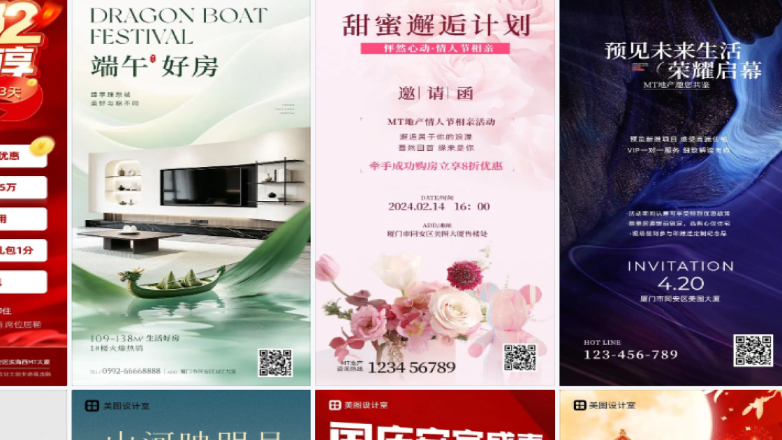 房地产活动版式设计