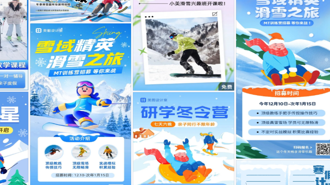 滑雪培训平面创意