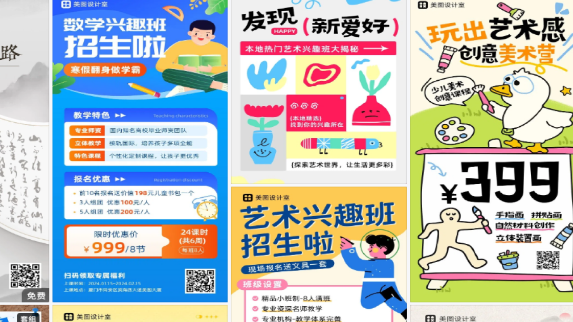 兴趣班创意元素