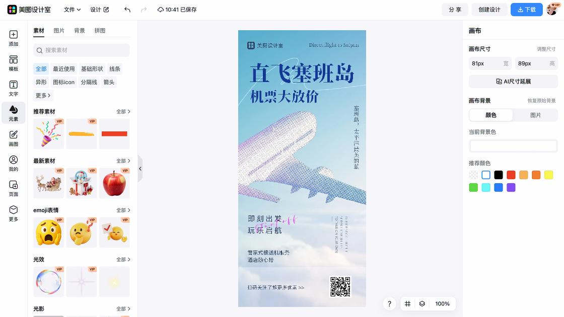 机票营销创意设计