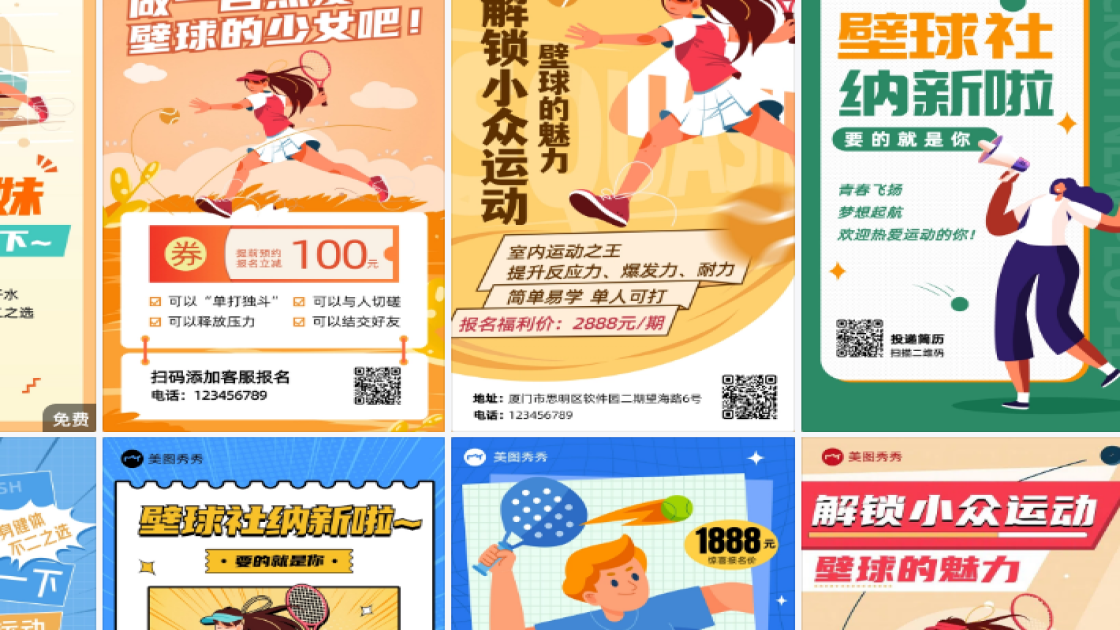壁球培训海报在线设计