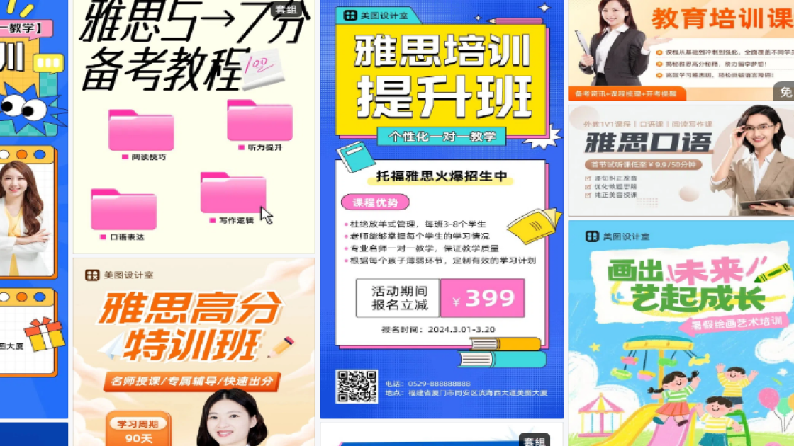 雅思培训海报宣传模板