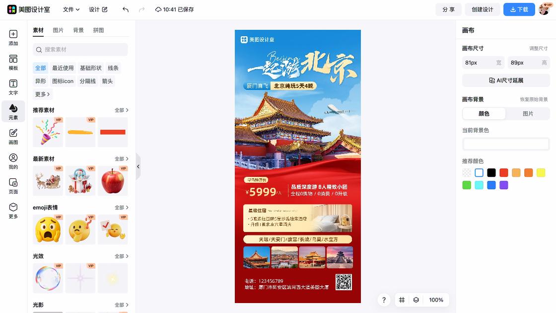 旅游营销广告设计