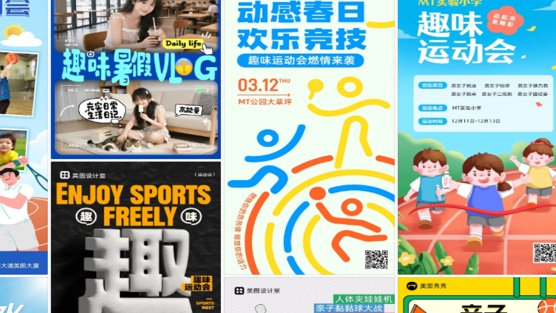 趣味运动会高清图