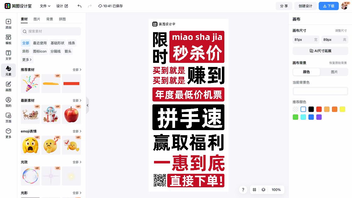 机票营销海报视觉升级