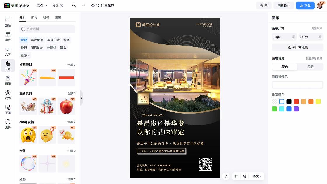 地产营销海报灵感参考