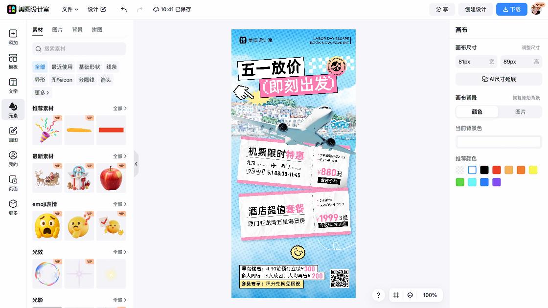 机票活动素材
