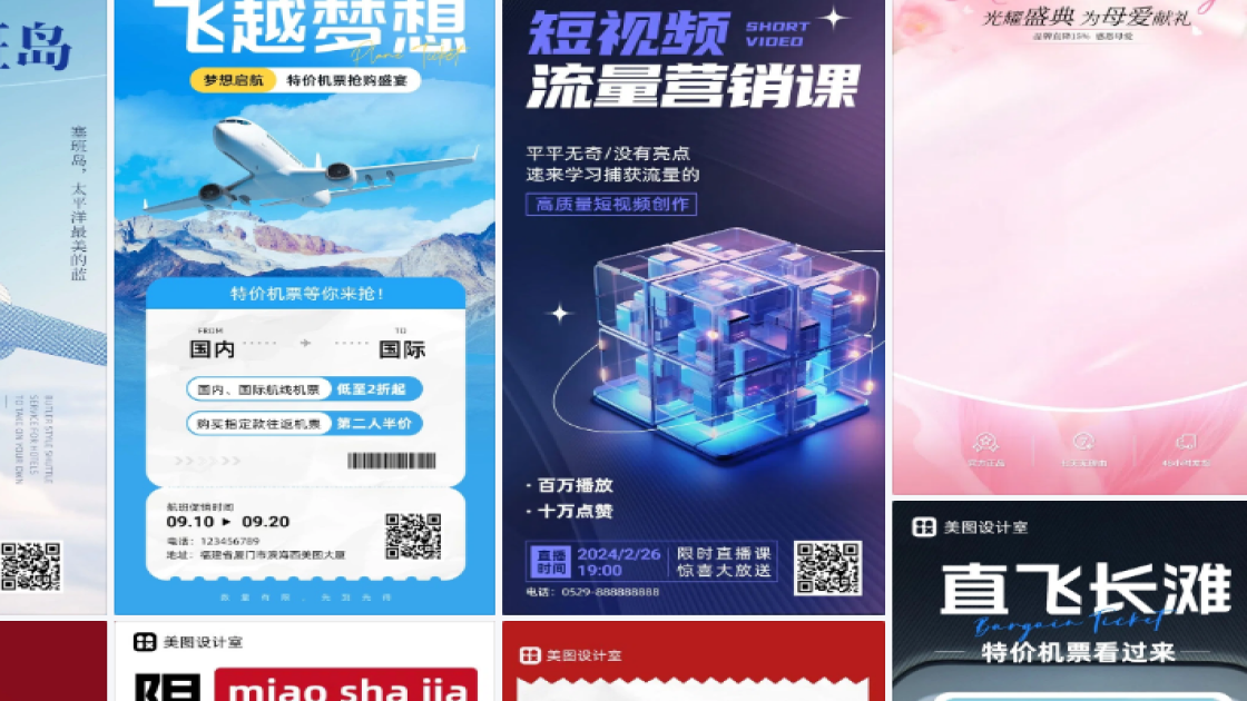 机票营销高清图