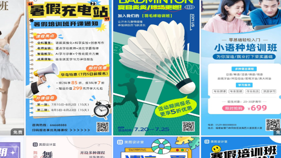 培训班视觉设计