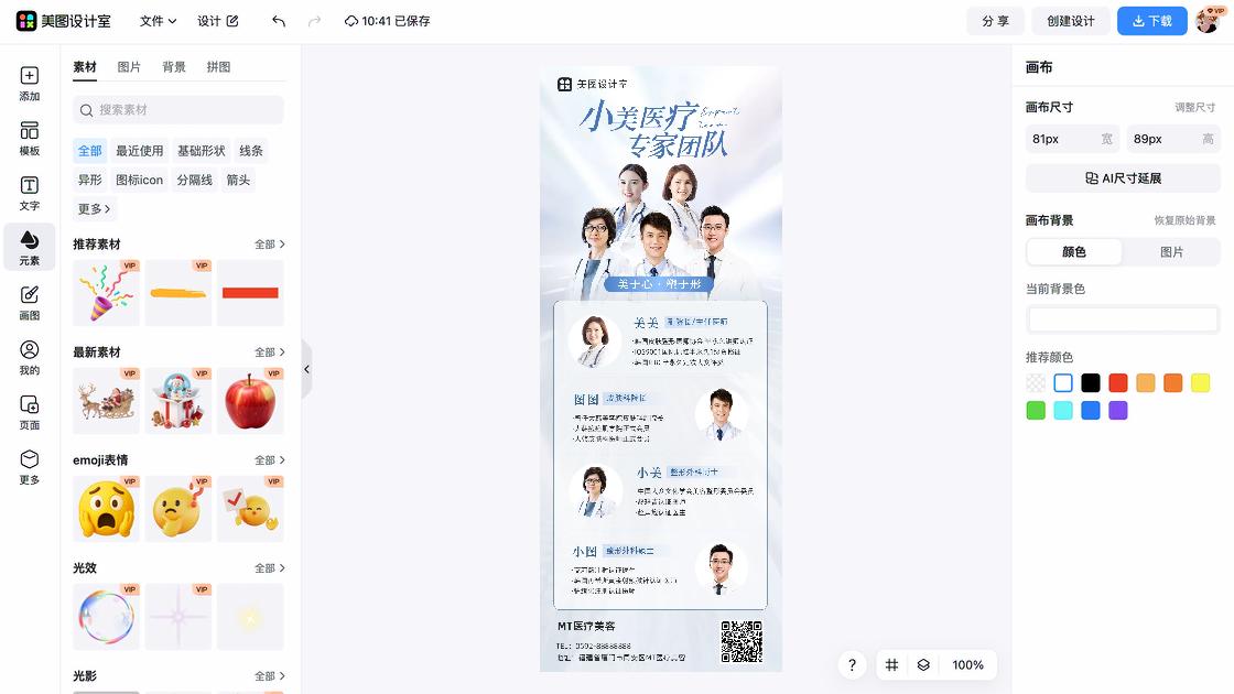 整形素材